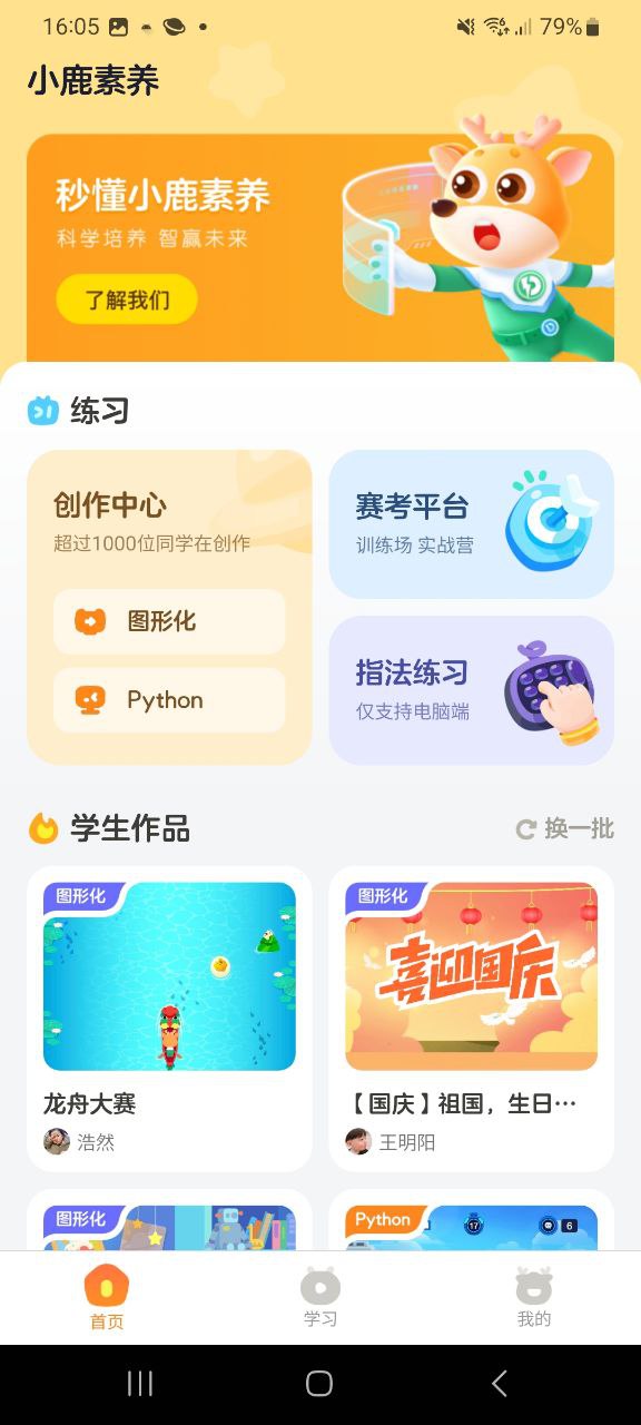 小鹿素养链接_小鹿素养手机v1.2.0