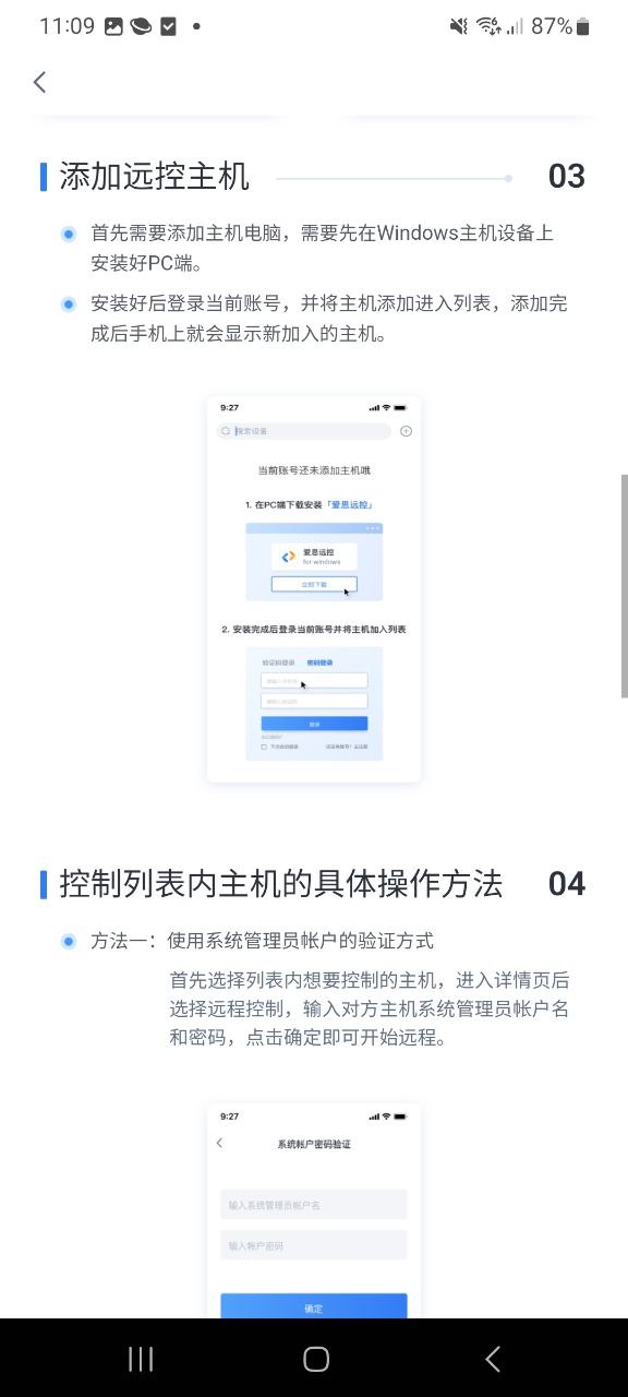 爱思远控正版软件_正版软件爱思远控v2.1.6