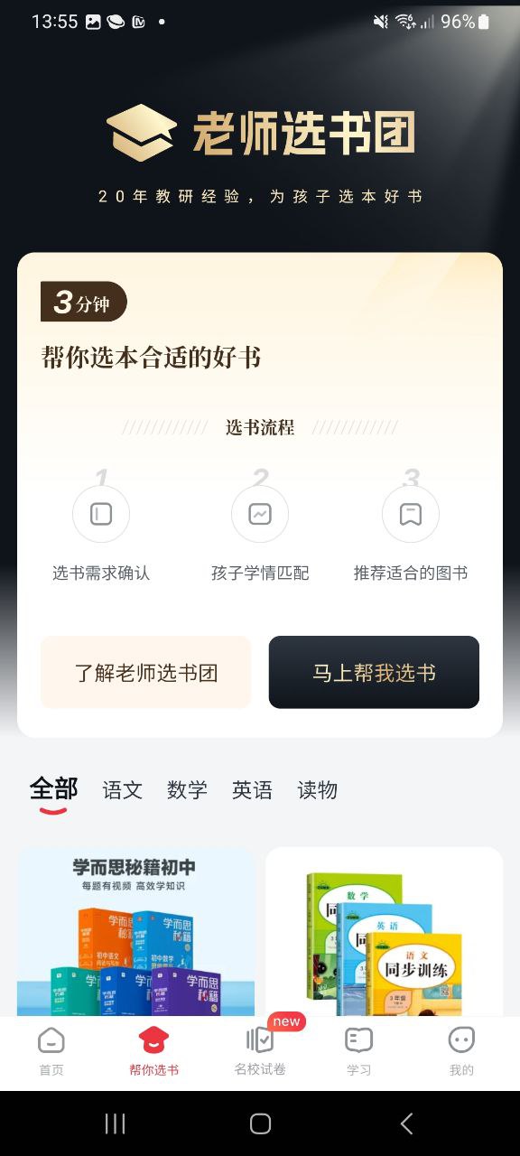 好未来图书安全版软件下载_好未来图书安全版软件最新版v2.10.20