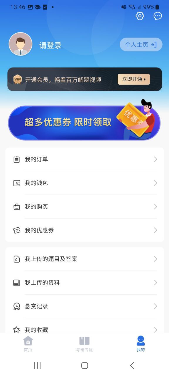 小乔答疑登陆注册_小乔答疑手机版app注册v1.5.4