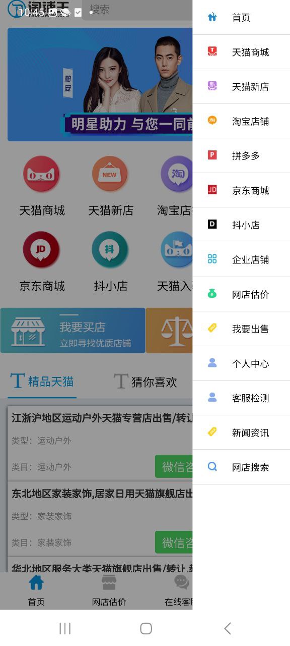 淘铺王网店转让安卓客户端下载_淘铺王网店转让app客户段下载v10.0.0
