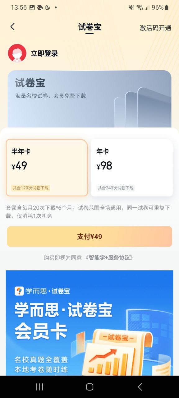 好未来图书安全版软件下载_好未来图书安全版软件最新版v2.10.20