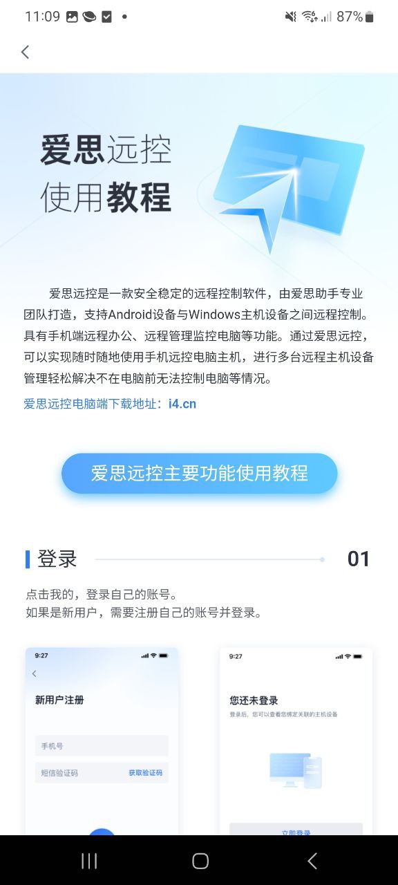 下载爱思远控_爱思远控应用v2.1.6