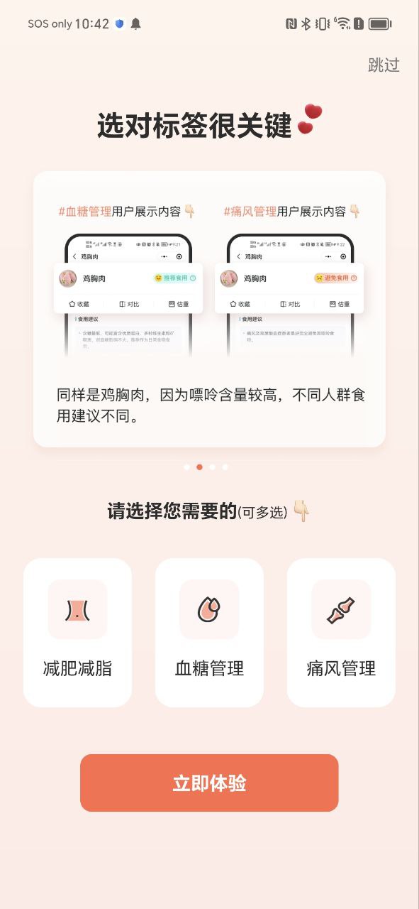 薄荷营养师手机版网站_新薄荷营养师下载v3.3.4.1