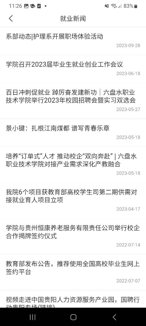 六盘水职院原版app_六盘水职院平台下载v3.2.0