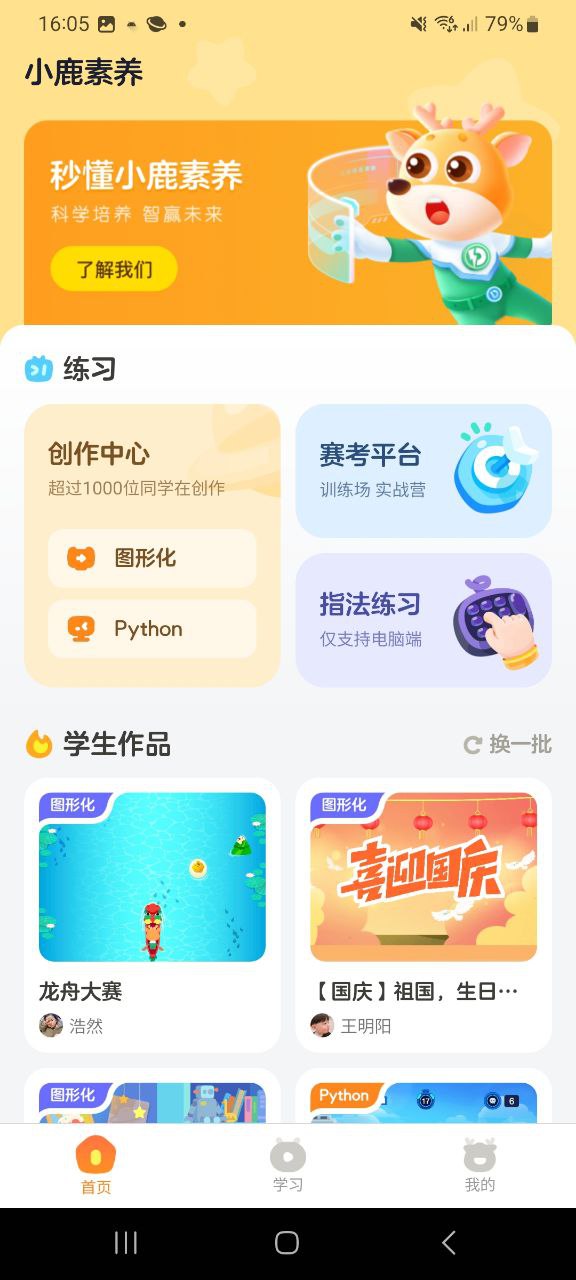 小鹿素养安卓app2023下载_小鹿素养最新版2023v1.2.0