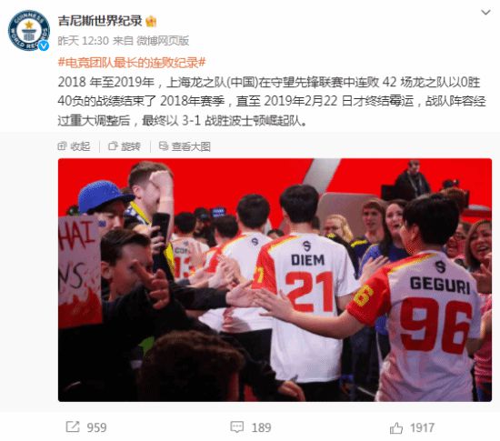 "上海电竞队创下吉尼斯纪录，创造最长连败记录并获得认证"