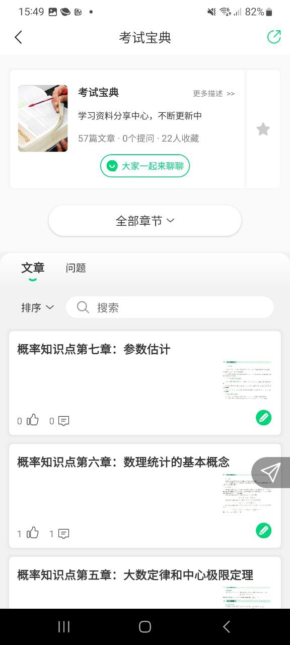 校问安卓应用下载_校问永久免费版v2.1.0