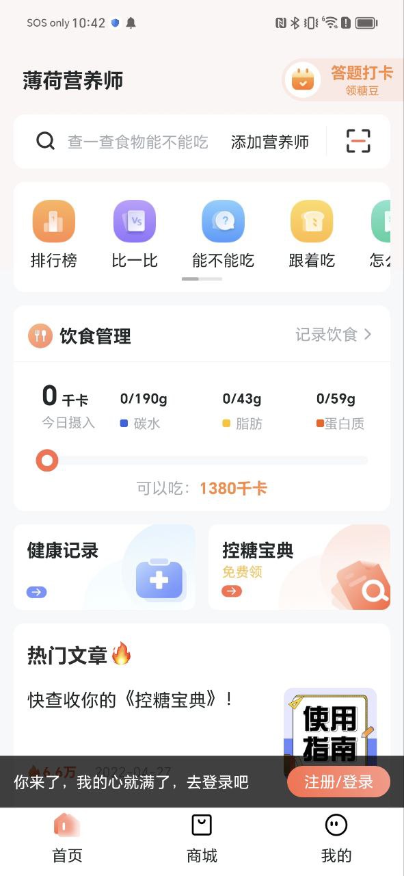 薄荷营养师手机版网站_新薄荷营养师下载v3.3.4.1