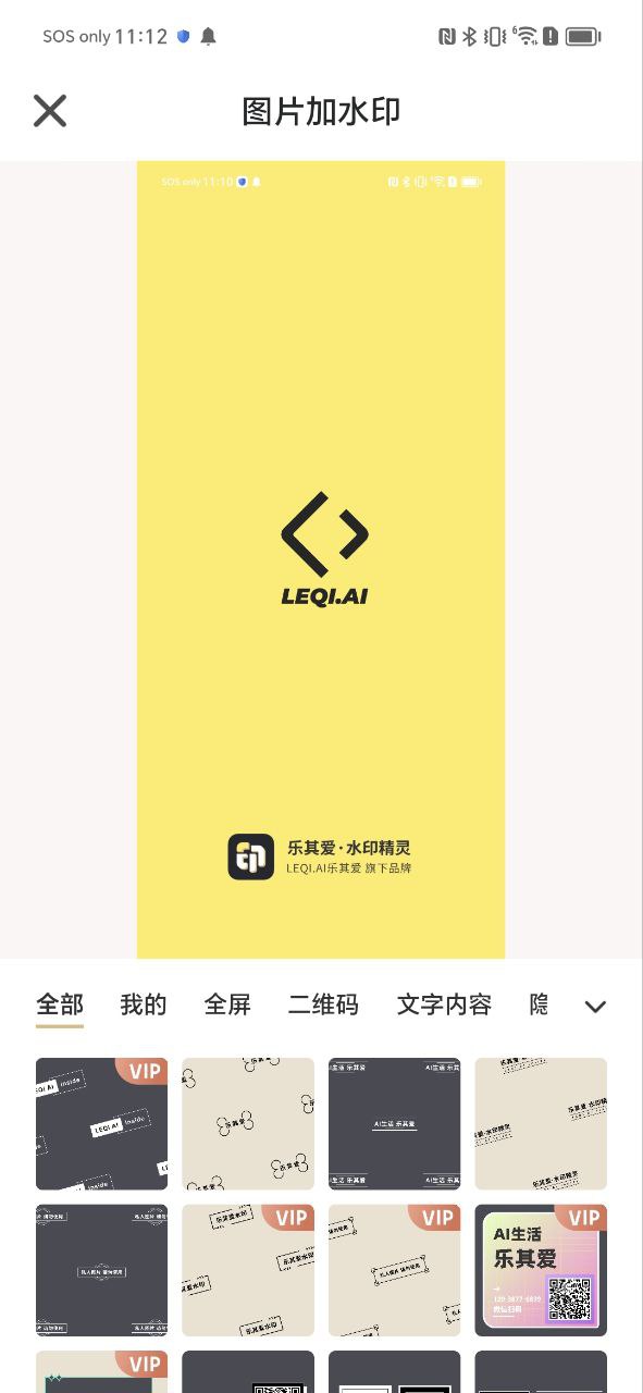 乐其爱水印精灵手机版软件下载_乐其爱水印精灵app安卓版最新下载v1.1.5