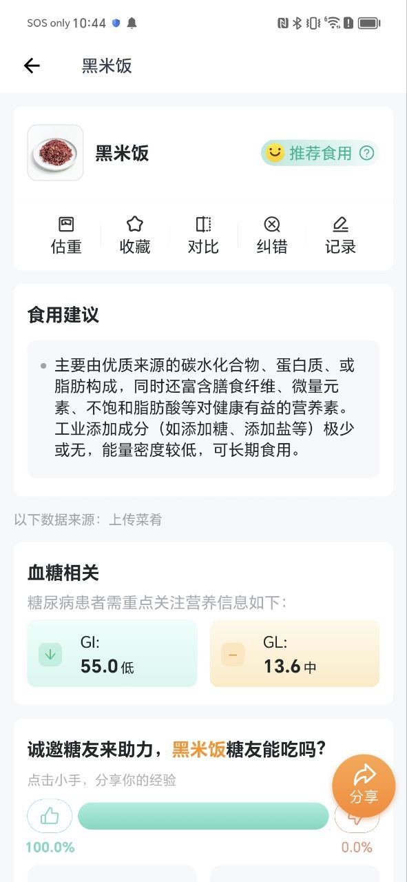 薄荷营养师手机版网站_新薄荷营养师下载v3.3.4.1