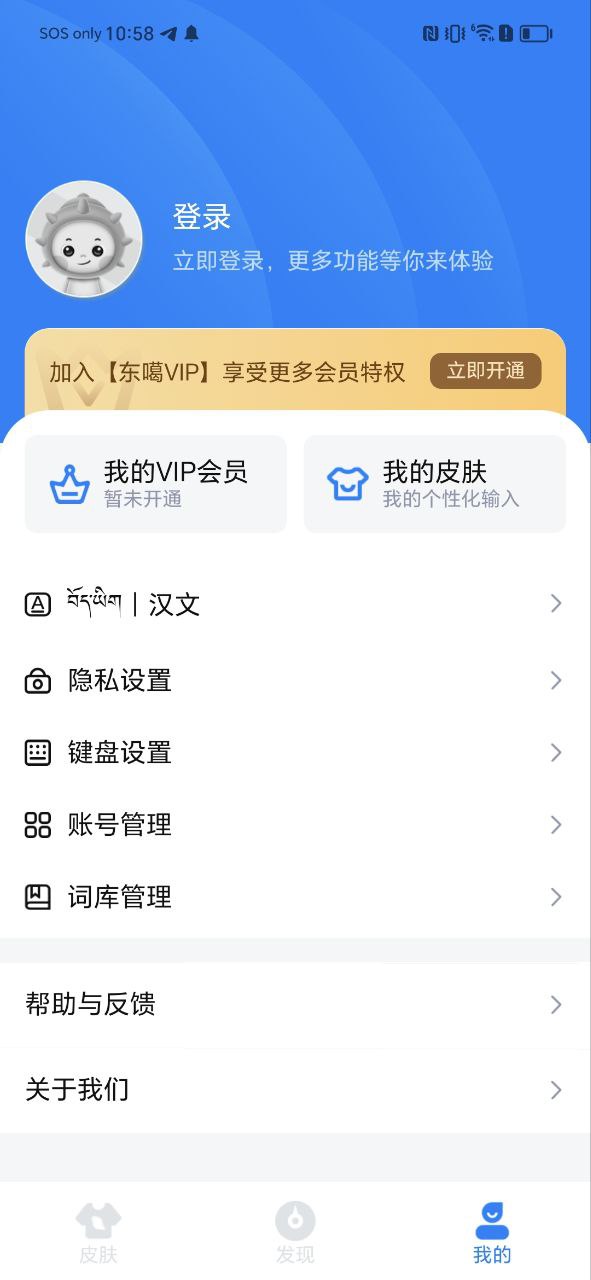 东噶藏文输入法在线下载_东噶藏文输入法极速appv4.5.0