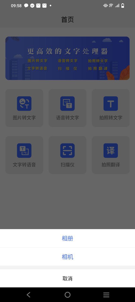 转文字2023下载安卓_转文字安卓永久免费版v22.9.26