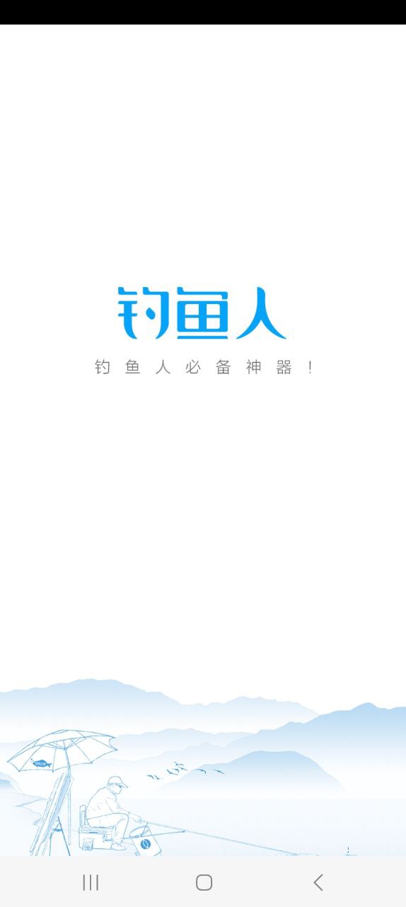 钓鱼人2023下载安卓_钓鱼人安卓永久免费版v3.7.10