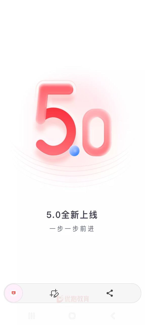 优路教育2023下载安卓_优路教育安卓永久免费版v5.2.4.1