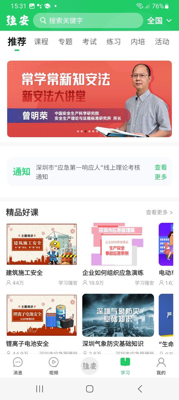 学习强安app安卓版下载_学习强安最新2023下载安卓v2.0.1