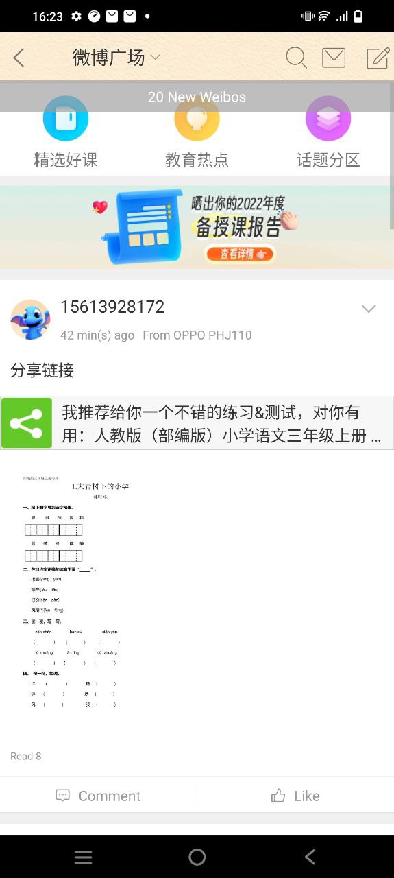 101教育pptapp最新_101教育ppt最新安卓下载v2.1.0.1
