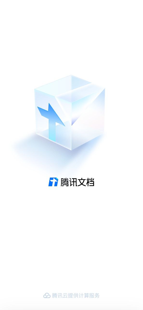 腾讯文档app下载安装最新版_腾讯文档应用安卓版下载v2.20.5