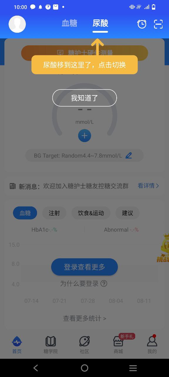 糖护士app下载安卓_糖护士应用下载v4.3.10