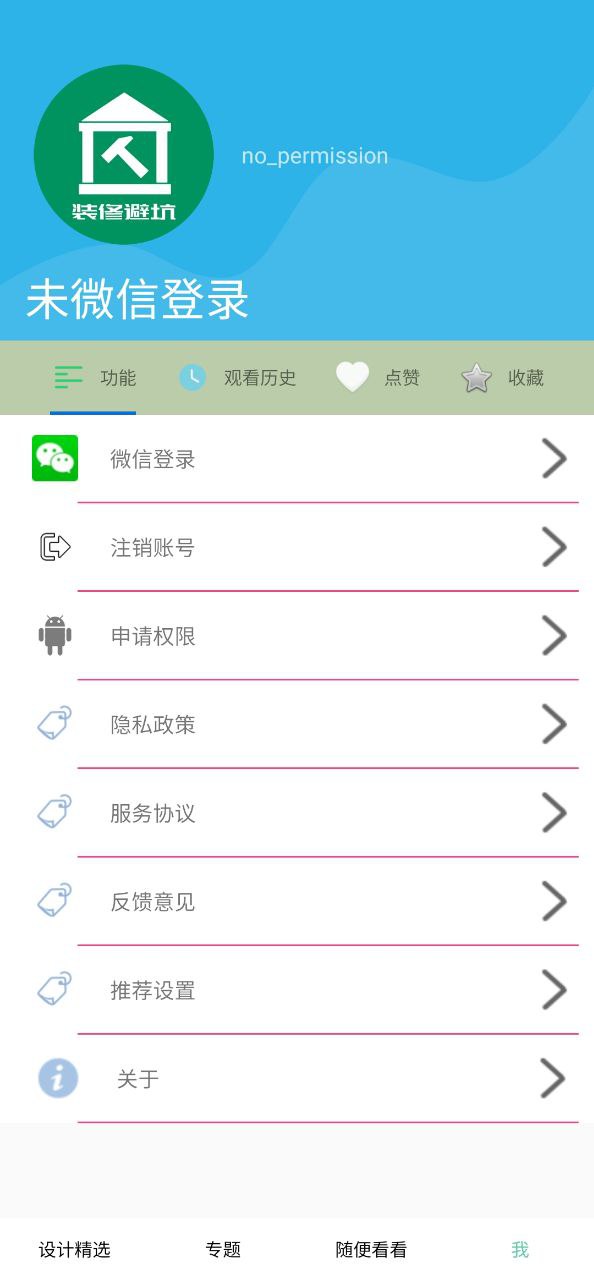 安居助手app下载老版本_安居助手手机版下载安装v2.1.0