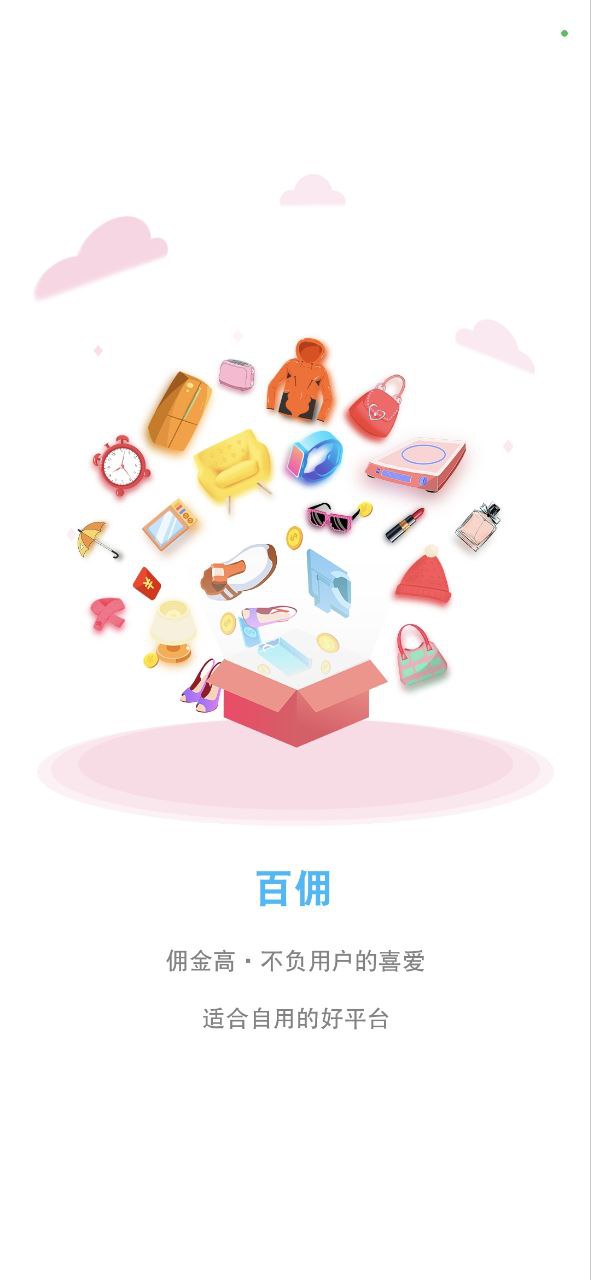 百佣app旧版本_百佣最新下载安装v0.0.6