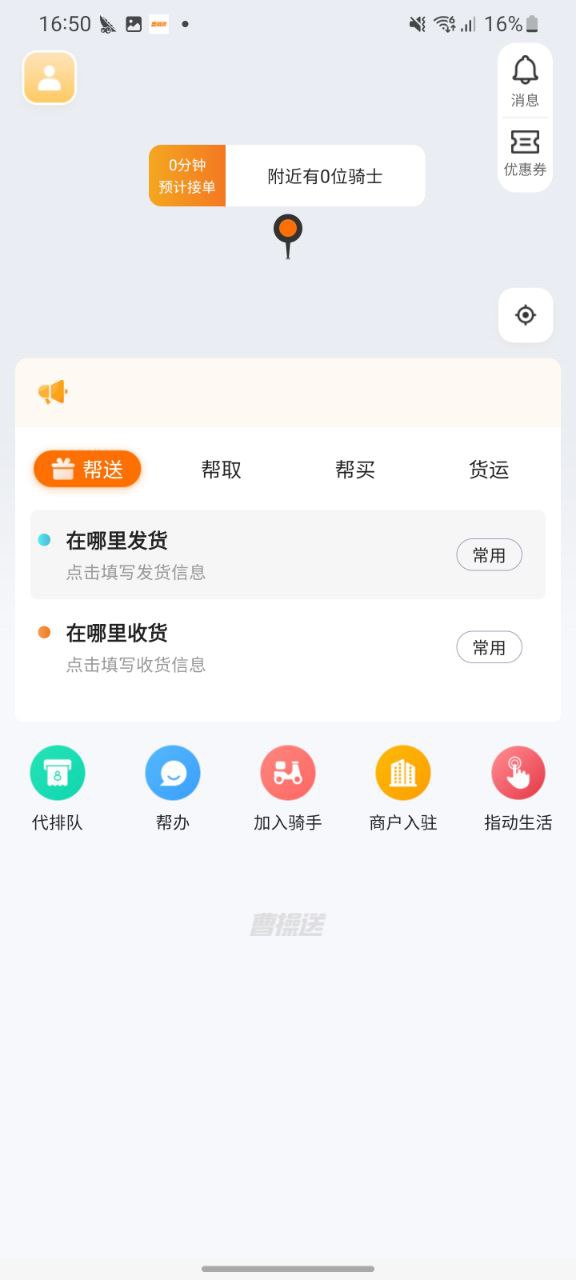 曹操送app下载免费_曹操送平台appv6.1.1