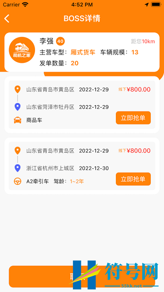 司机之家app免费下载_司机之家手机纯净版2023v1.2.2