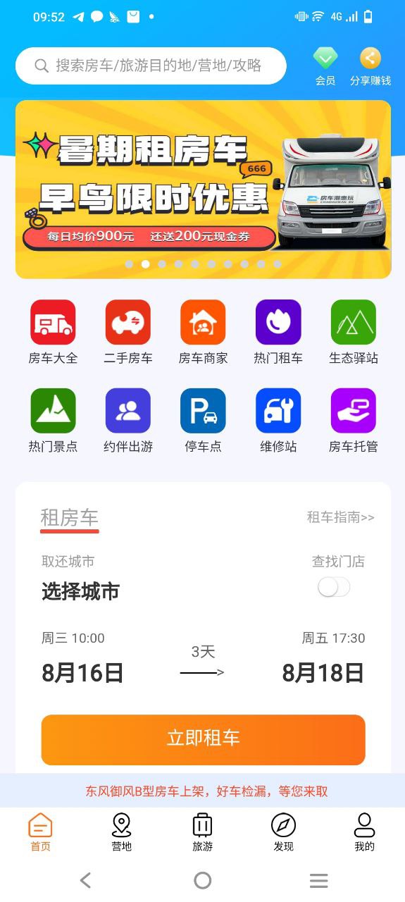 房车潮惠玩app纯净版_房车潮惠玩最新安卓移动版v1.7.0