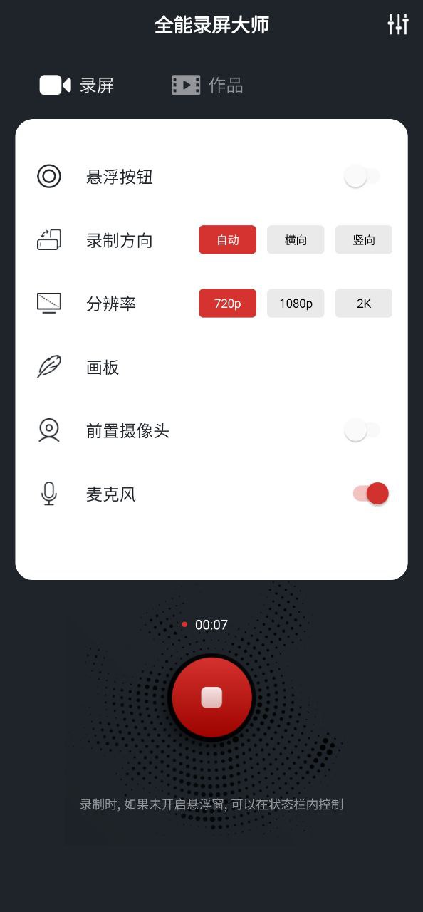 全能录屏大师app纯净版安卓_全能录屏大师最新应用免费版v1.1.7