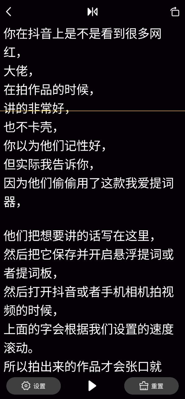 我爱提词器app_我爱提词器安卓软件免费版v2.3.6