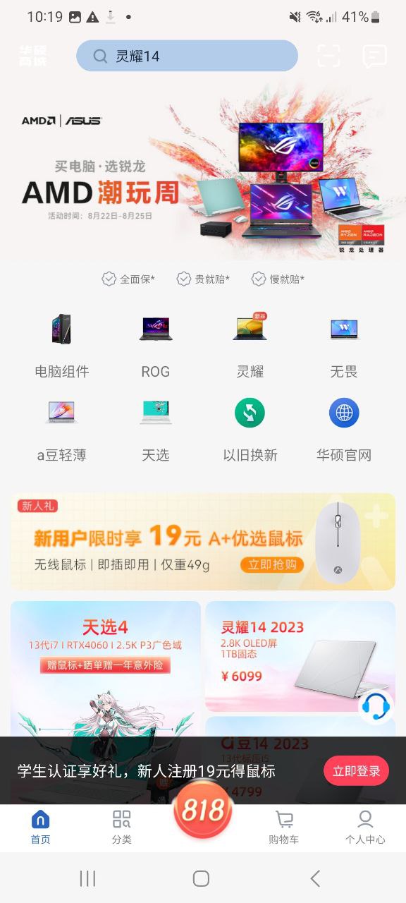 华硕商城app纯净安卓版下载_华硕商城最新安卓版v2.7.5