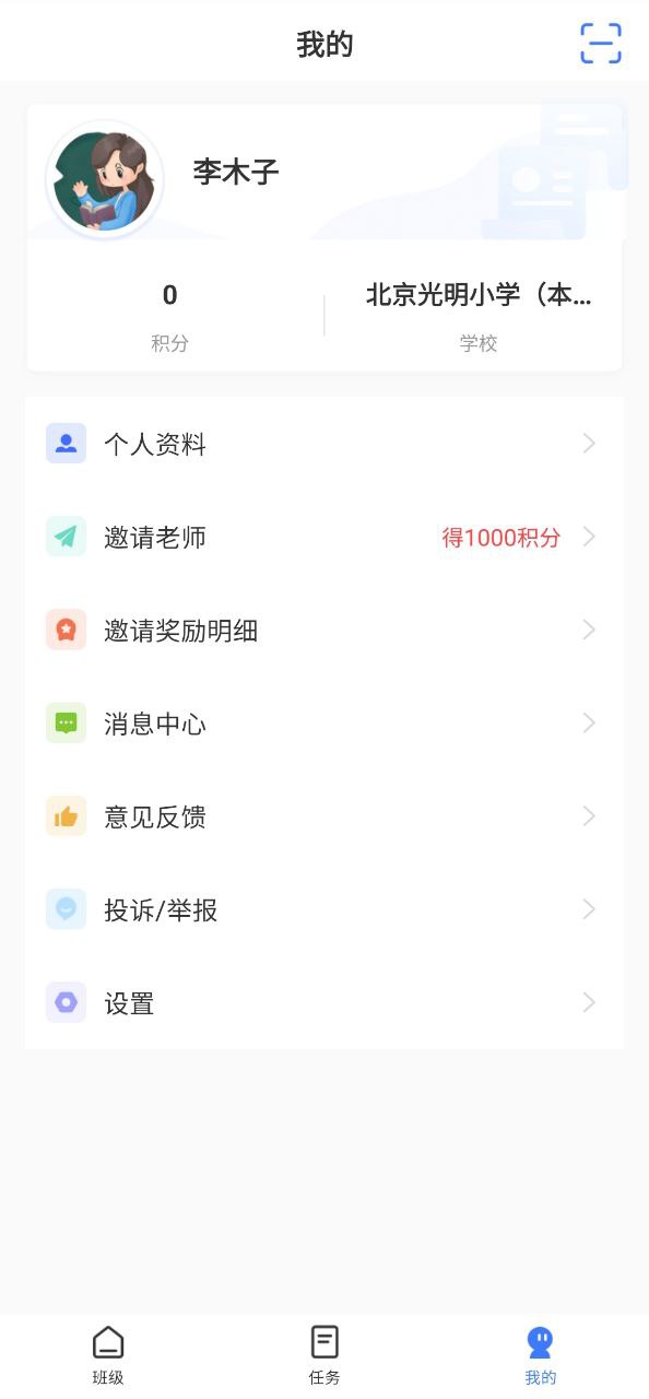 出口成章老师app安卓版_出口成章老师手机纯净版下载安装v2.1.4