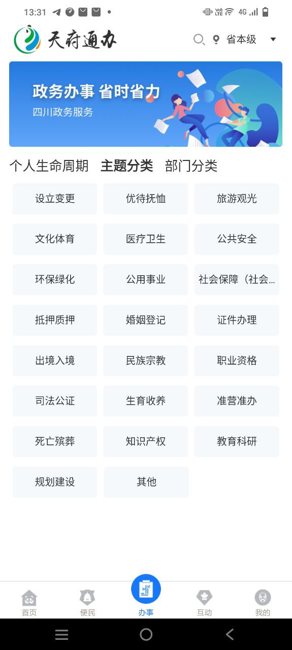 天府通办app纯净移动版_天府通办最新应用安卓版v4.3.1