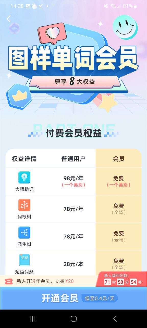 图样单词app下载免费_图样单词平台appv4.3.4