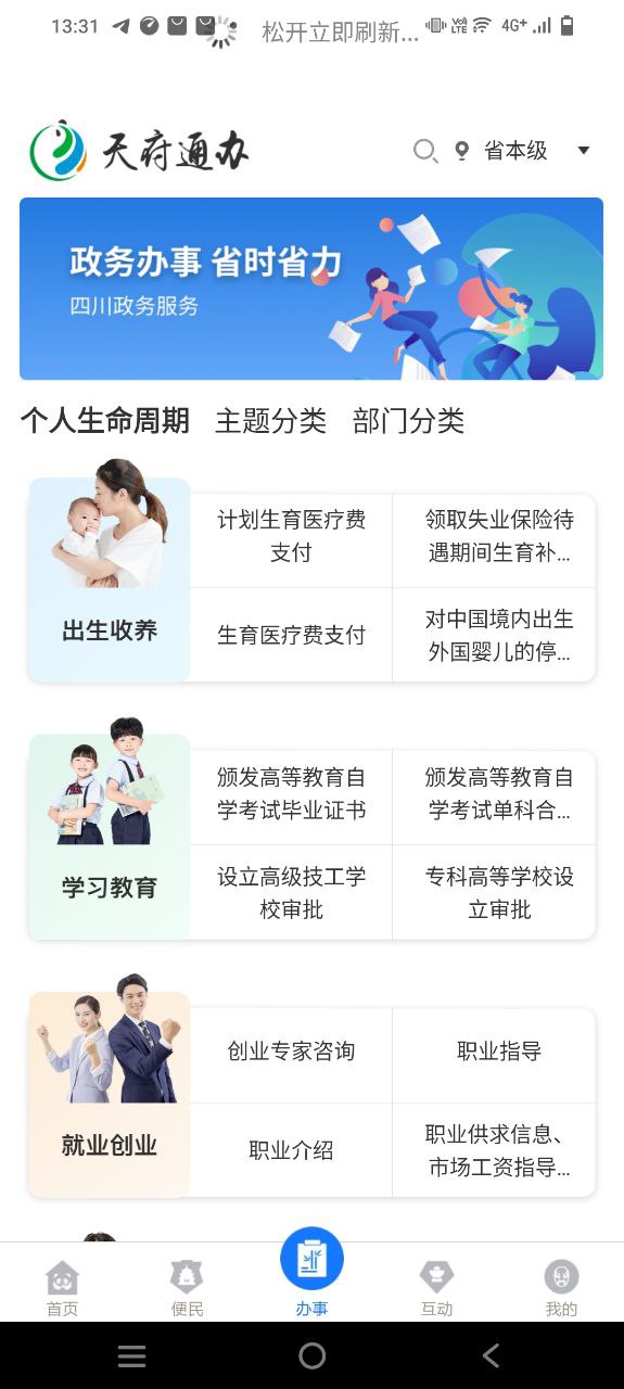 天府通办app纯净移动版_天府通办最新应用安卓版v4.3.1