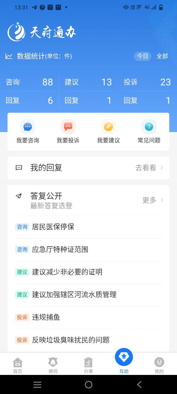 天府通办app纯净移动版_天府通办最新应用安卓版v4.3.1