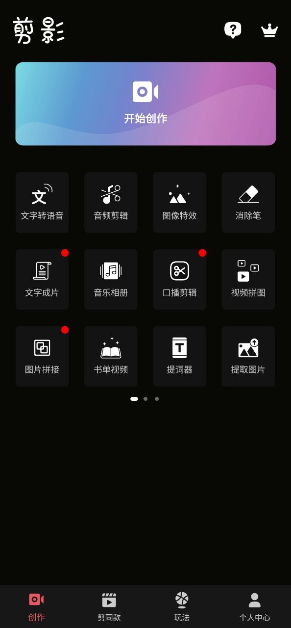 剪影app纯净安卓版下载_剪影最新安卓版v4.6.2