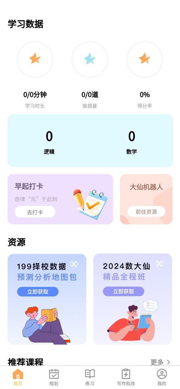 数大仙考研最新app免费下载_下载数大仙考研免费应用v1.0.32