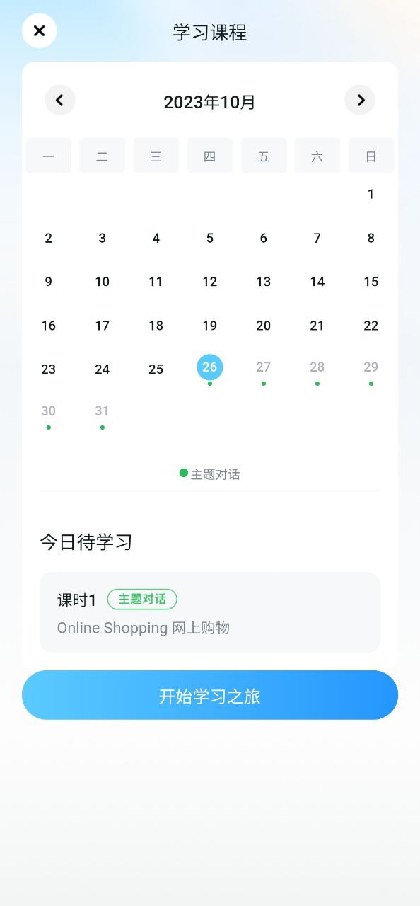 星火语伴平台app_星火语伴软件免费下载v2.2.1474