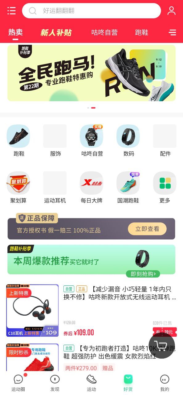 咕咚运动计步器安卓端app下载_咕咚运动计步器手机网页版v10.26.0