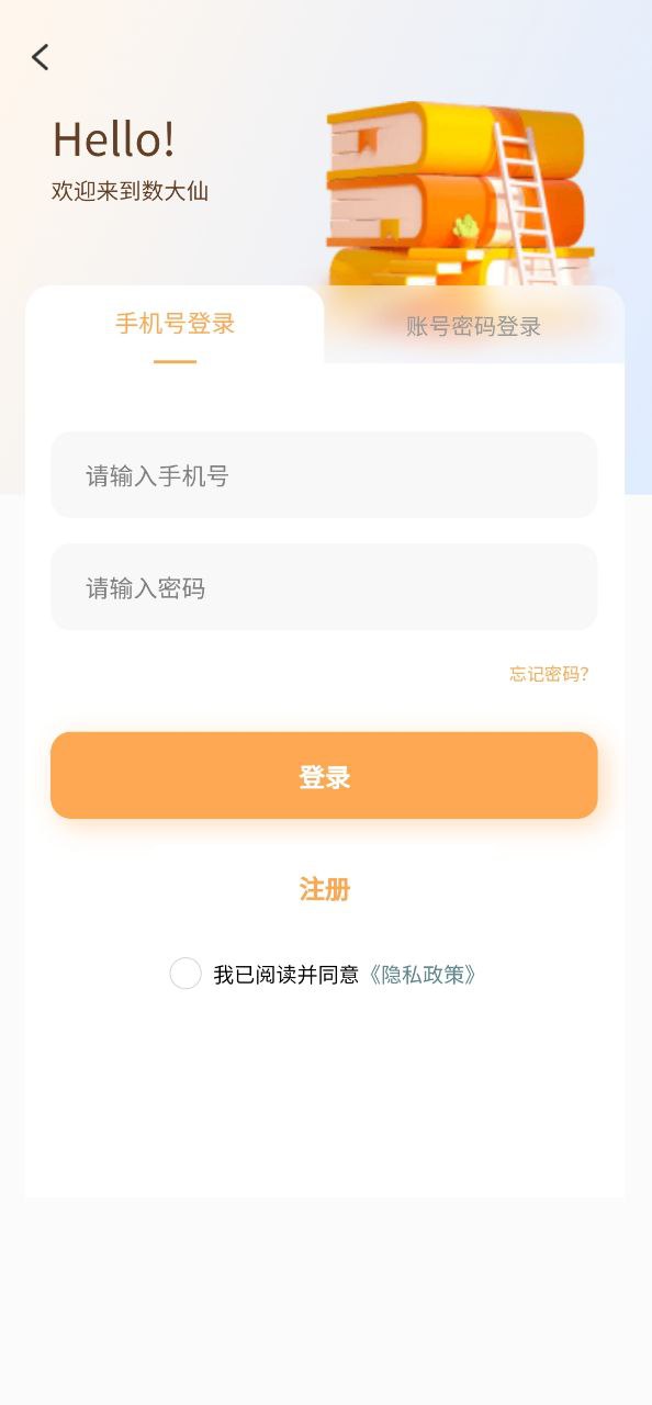 数大仙考研最新app免费下载_下载数大仙考研免费应用v1.0.32