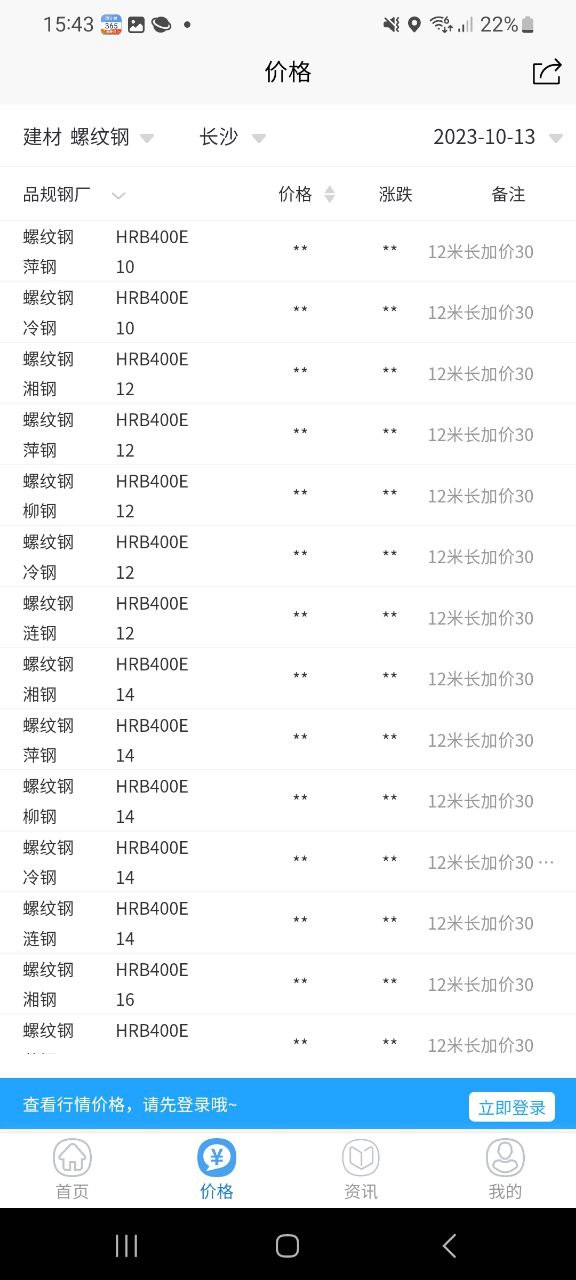 天贸钢铁网页版本_天贸钢铁最新版下载v1.7.3