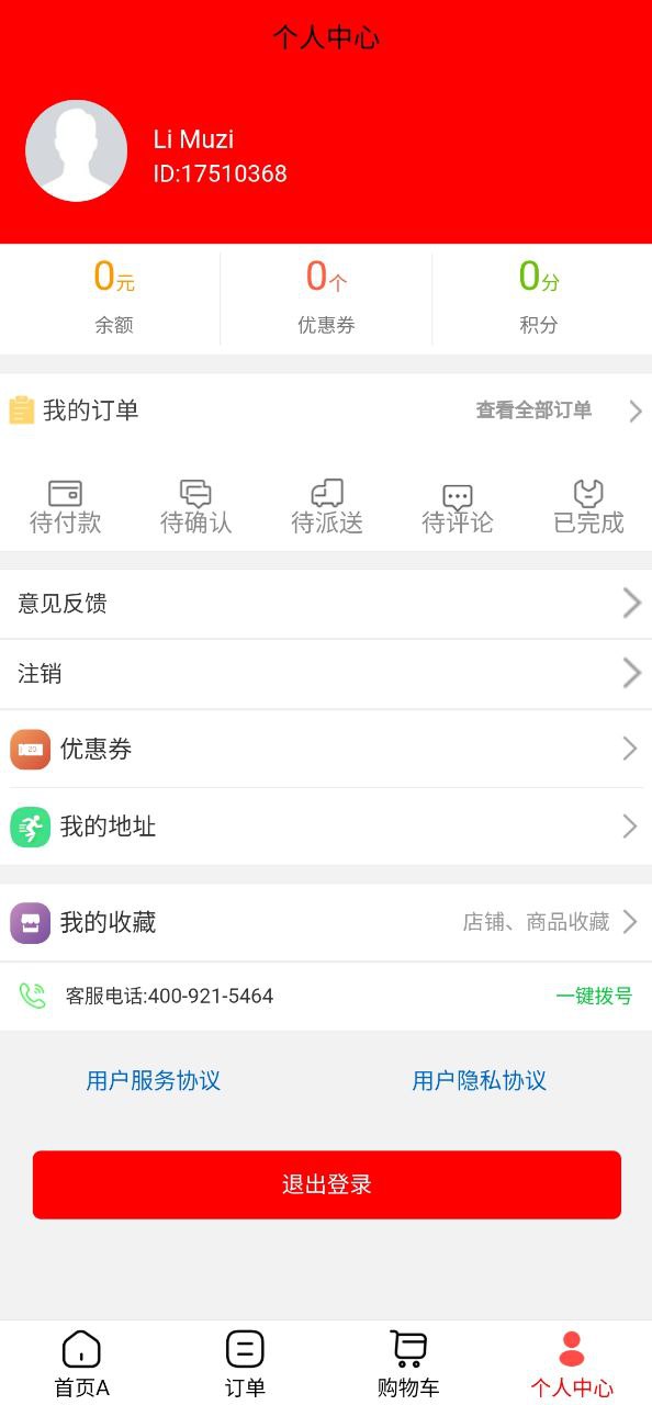 微联外卖应用免费下载_微联外卖软件最新下载安装v1.0.1100