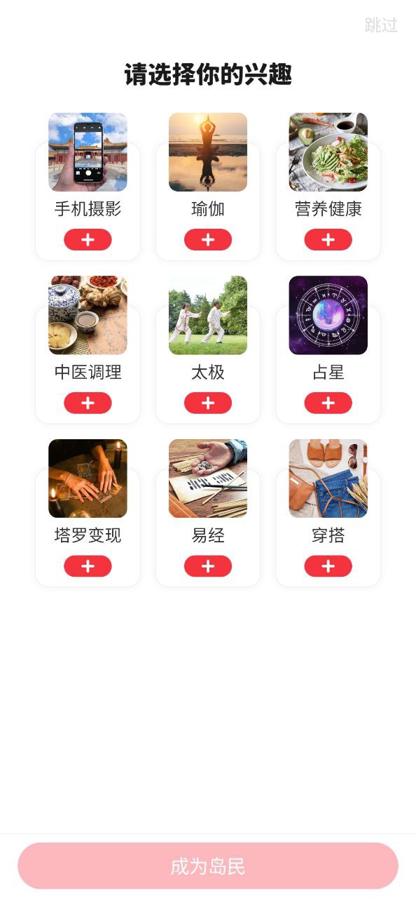 兴趣岛平台app_兴趣岛软件免费下载v2.0.4