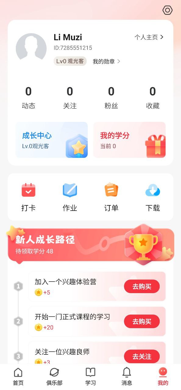 兴趣岛平台app_兴趣岛软件免费下载v2.0.4