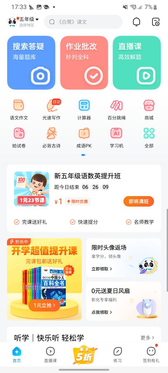 作业帮app下载安卓版_作业帮应用免费下载v13.49.0