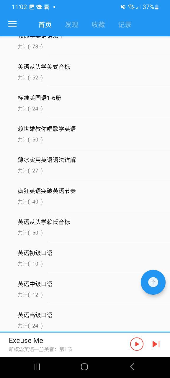 新概念英语app免费_新概念英语手机纯净版v1.6.3