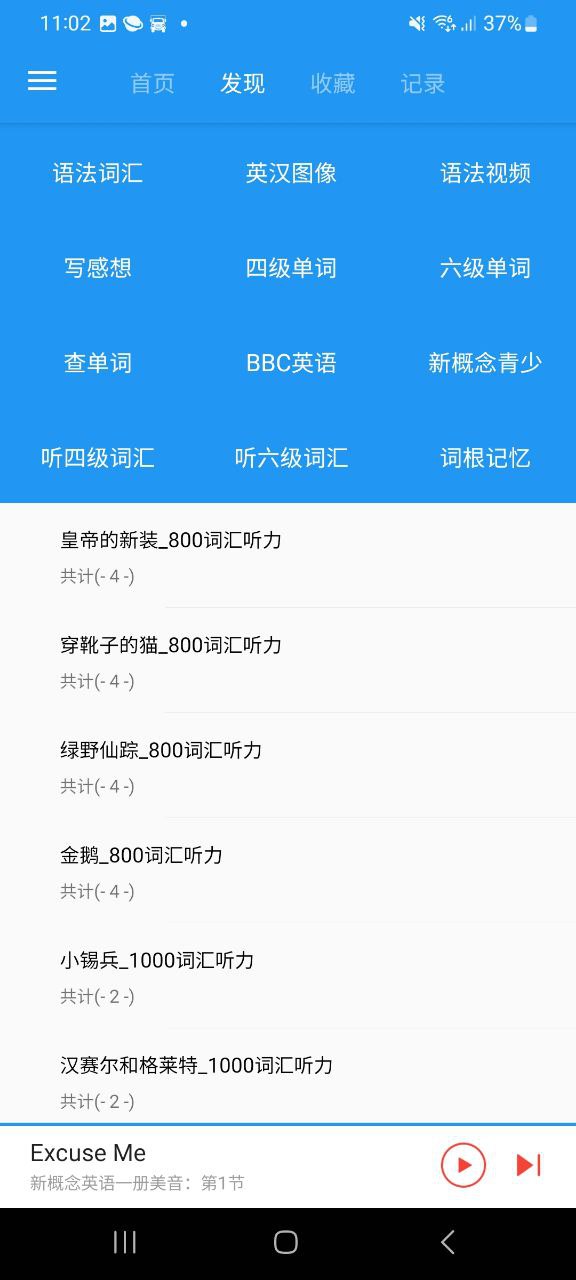 新概念英语app免费_新概念英语手机纯净版v1.6.3