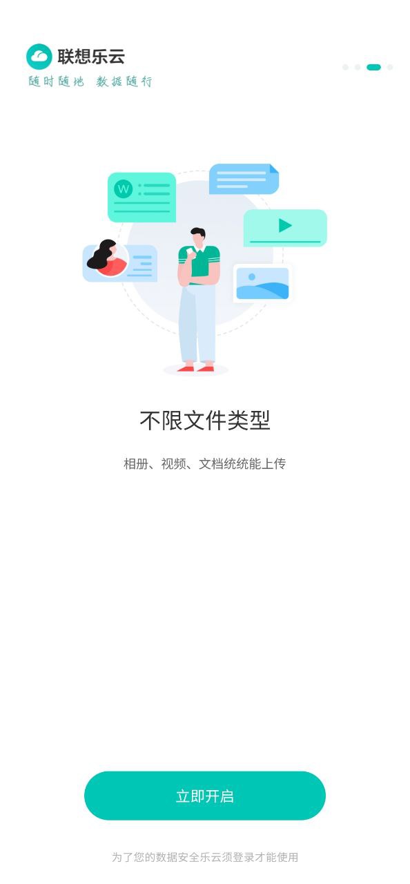 联想乐云app最新下载_联想乐云最新安卓下载安装v6.8.0.99