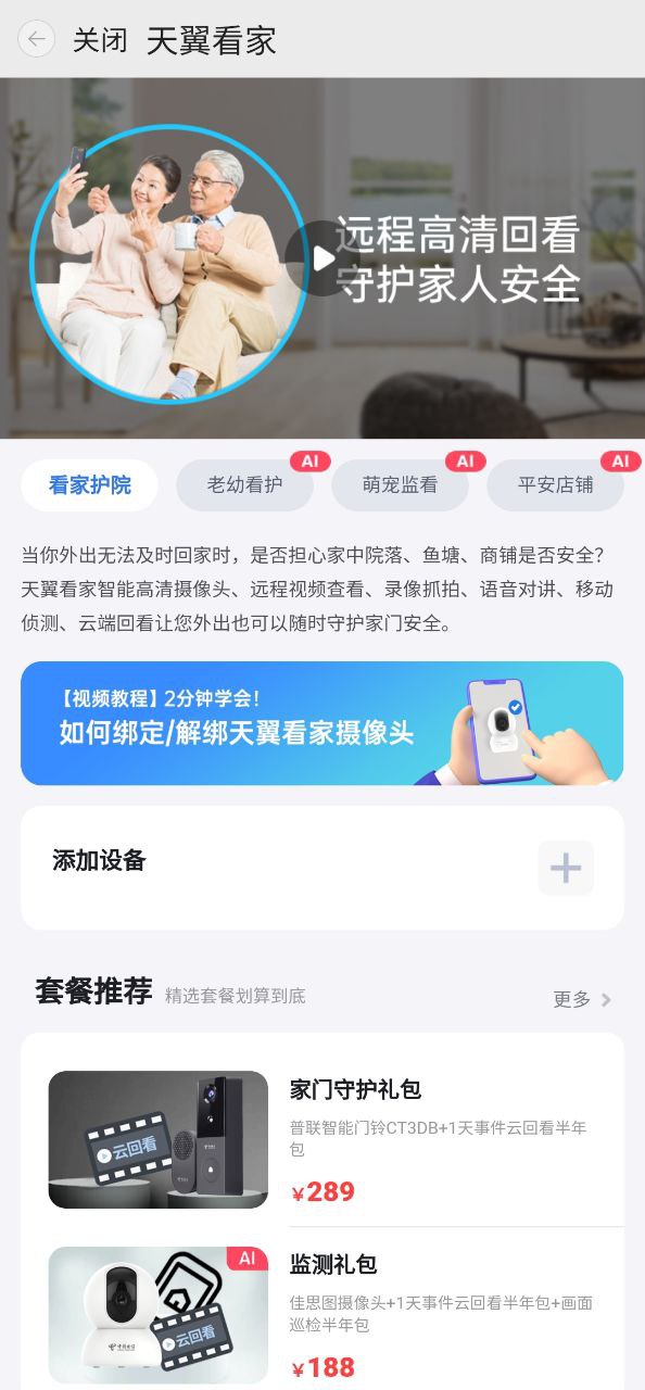 小翼管家app下载最新版本安装_小翼管家手机版下载v4.6.0